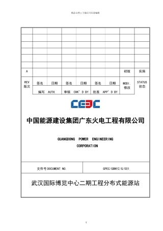能源站设备安装方案