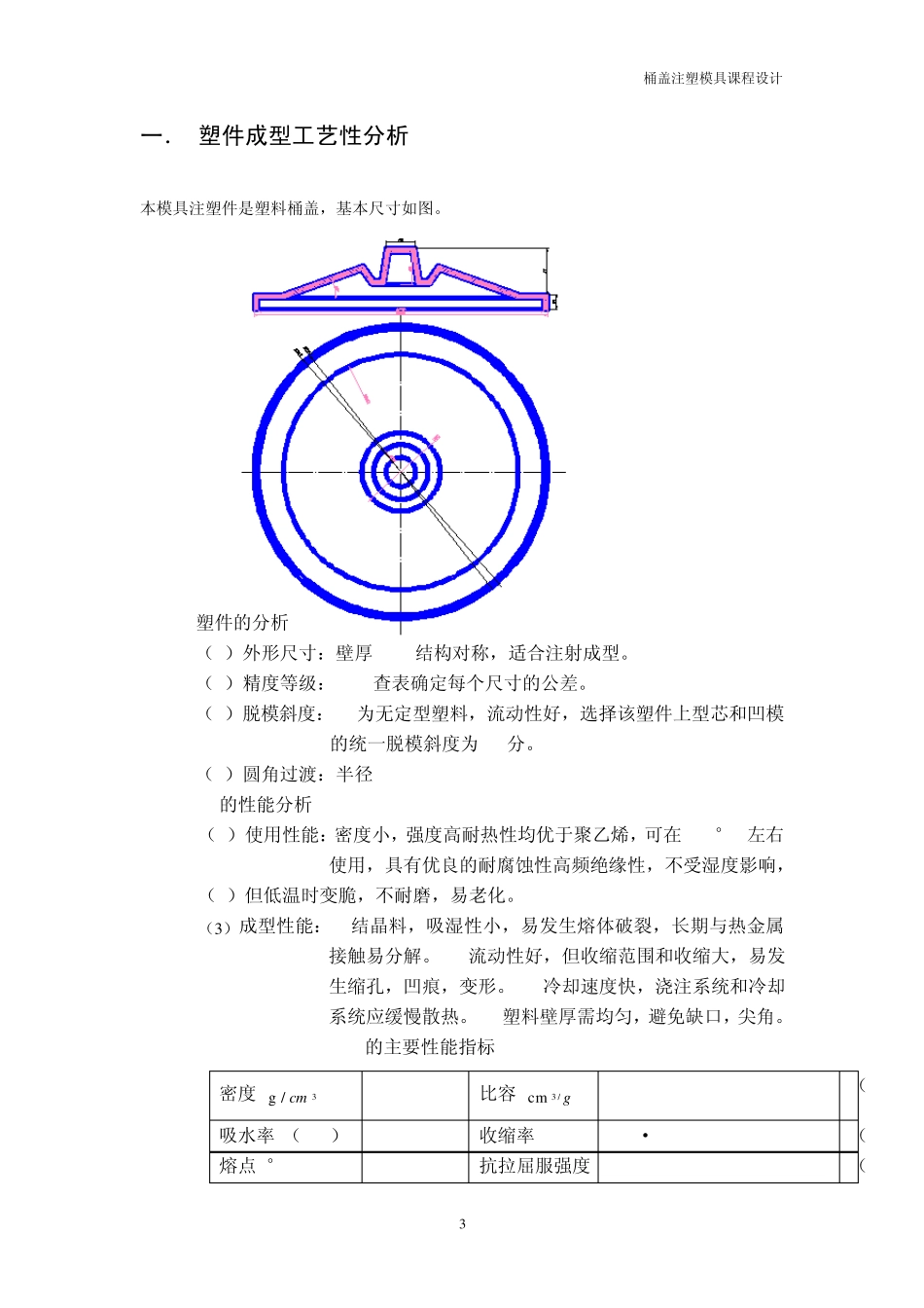 桶盖注塑模具课程设计_第3页