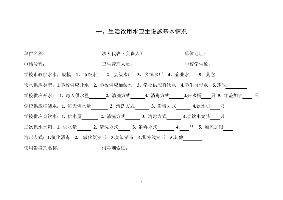 桶装水卫生管理工作台账定稿_第3页