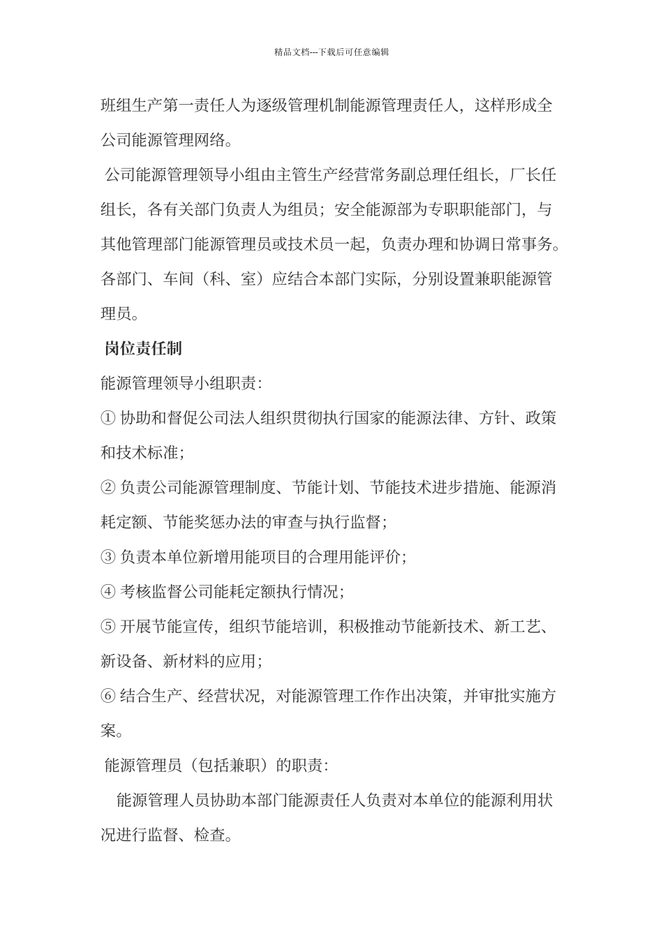 能源管理制度_第2页