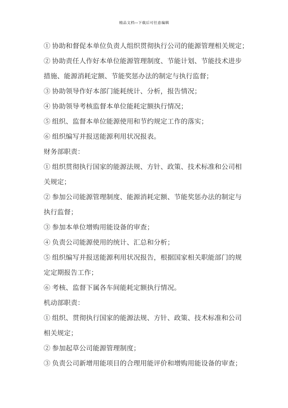 能源管理制度_第3页