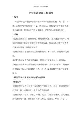 能源管理制度