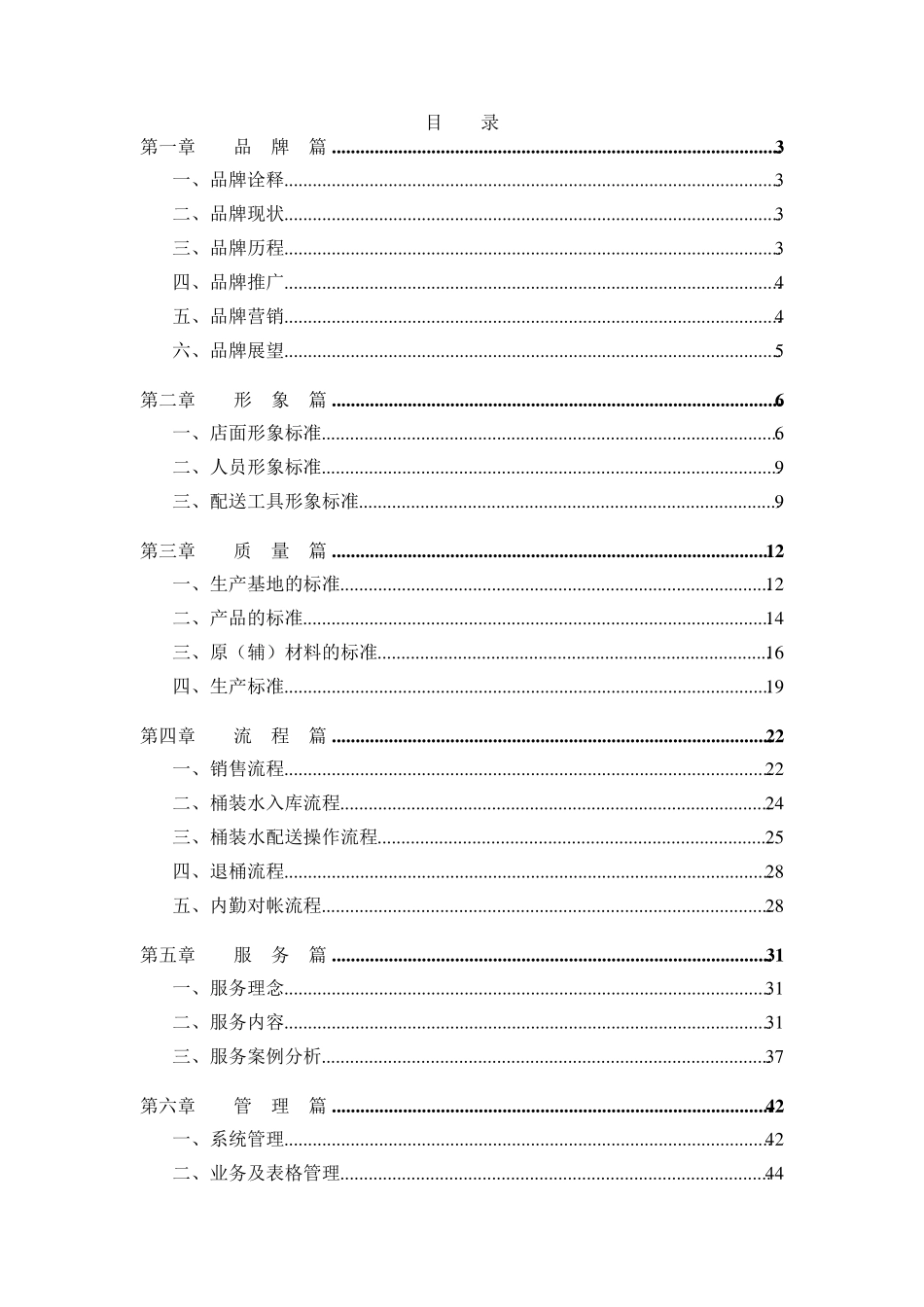 桶装水标准化作业指导书_第1页