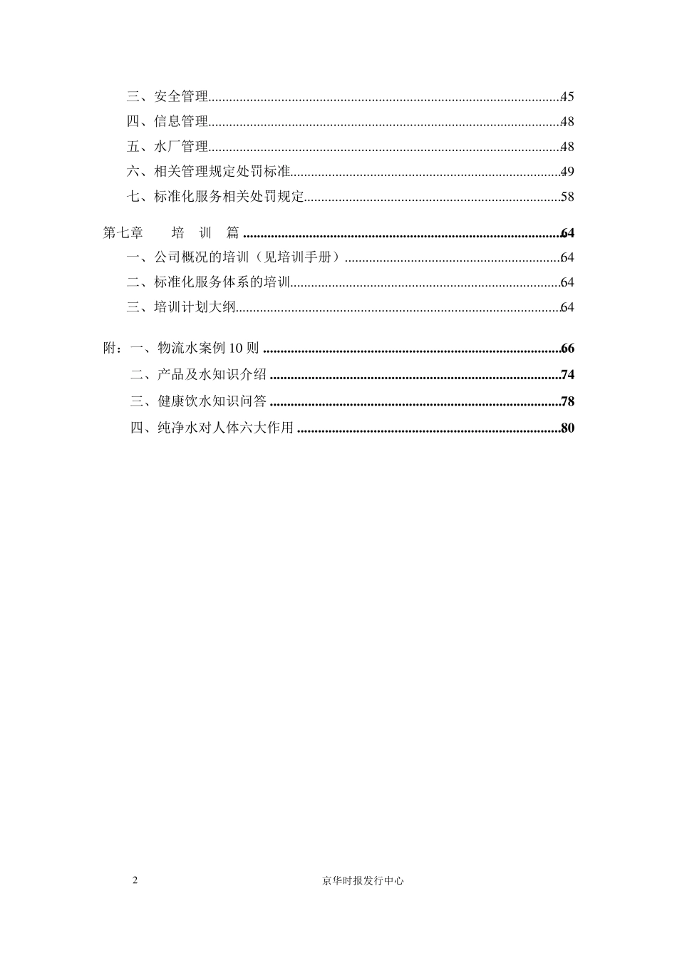 桶装水标准化作业指导书_第2页