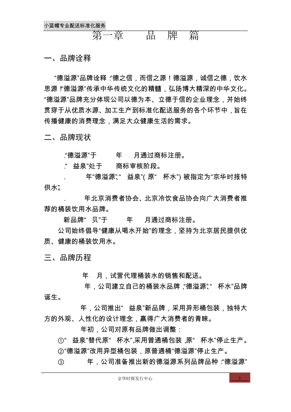 桶装水标准化作业指导书_第3页