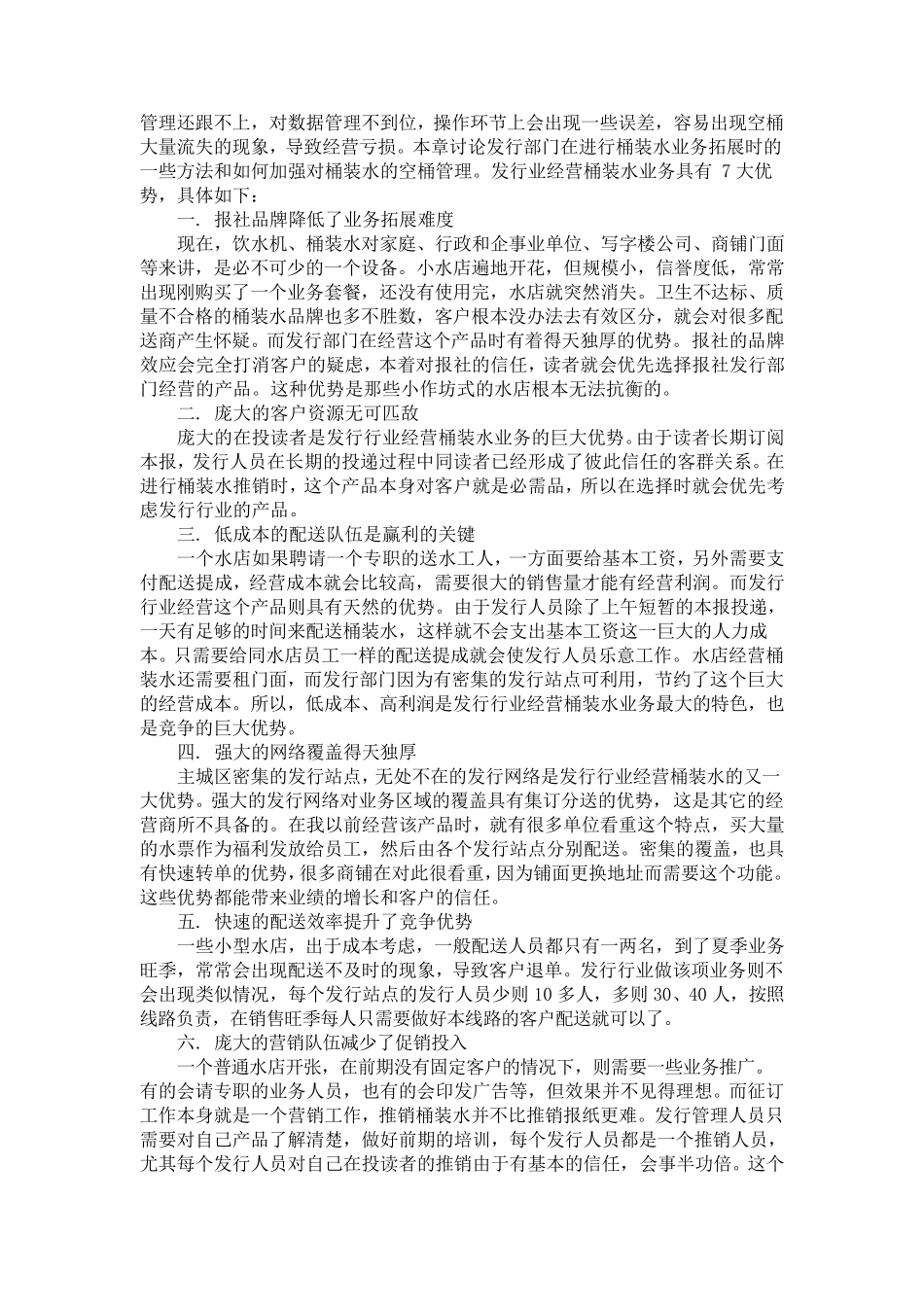 桶装水的经营与规范化管理_第2页