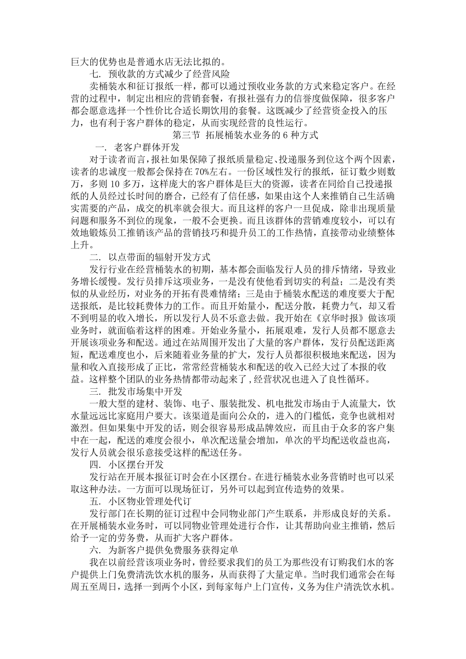 桶装水的经营与规范化管理_第3页