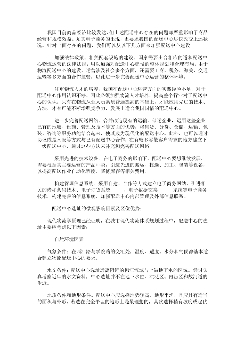 桶装水配送中心选址_第2页