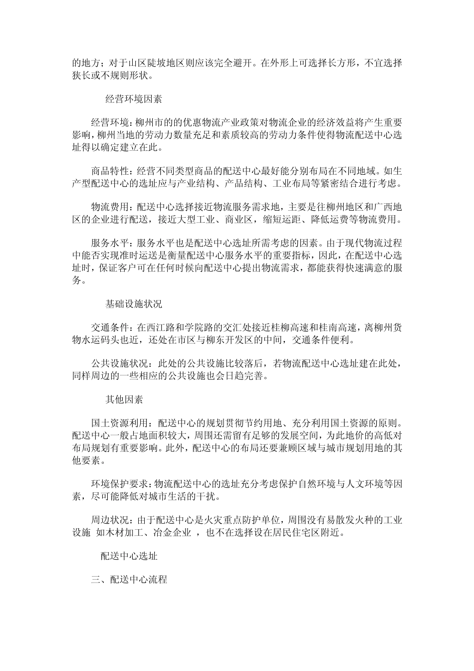 桶装水配送中心选址_第3页