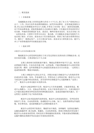 桶装水配送中心选址