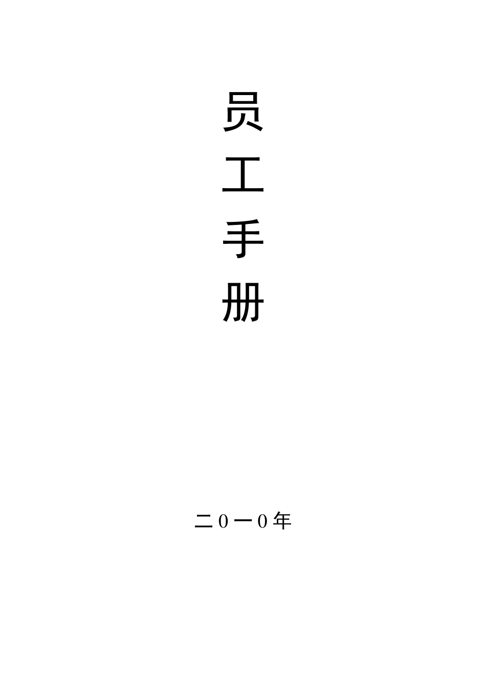 桶装水配送公司管理制度_第1页