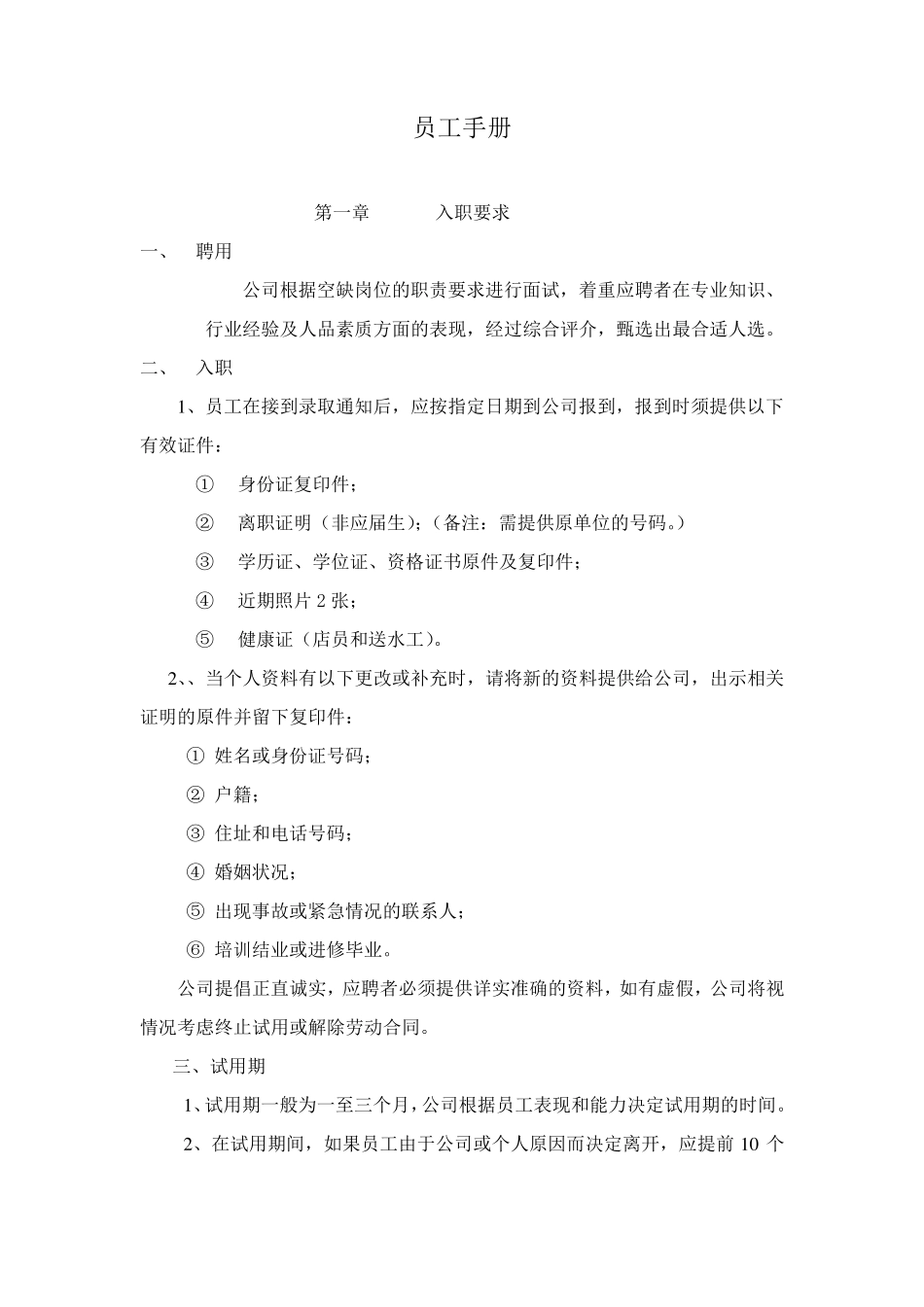 桶装水配送公司管理制度_第2页