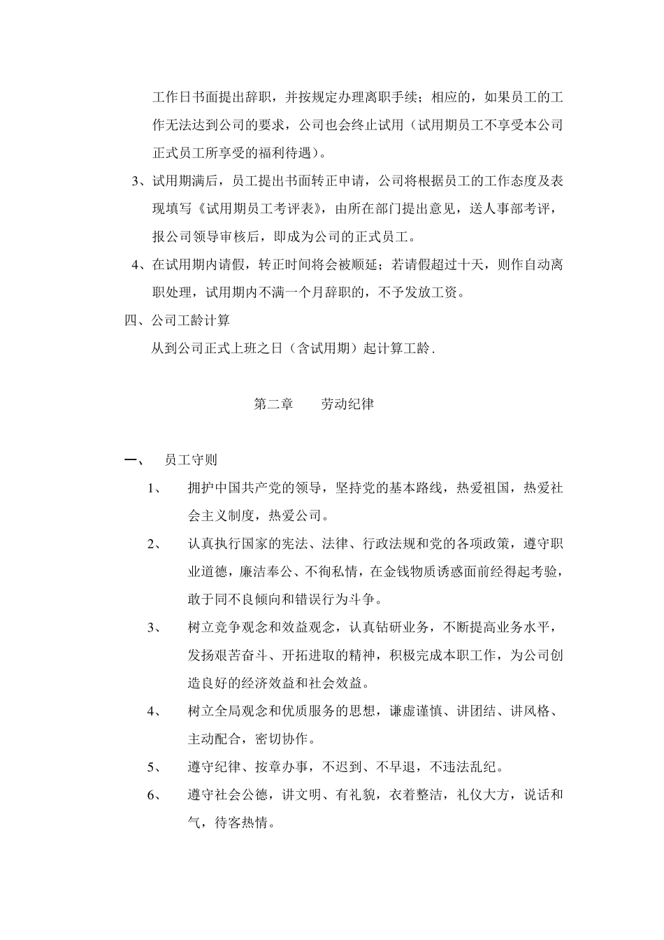 桶装水配送公司管理制度_第3页