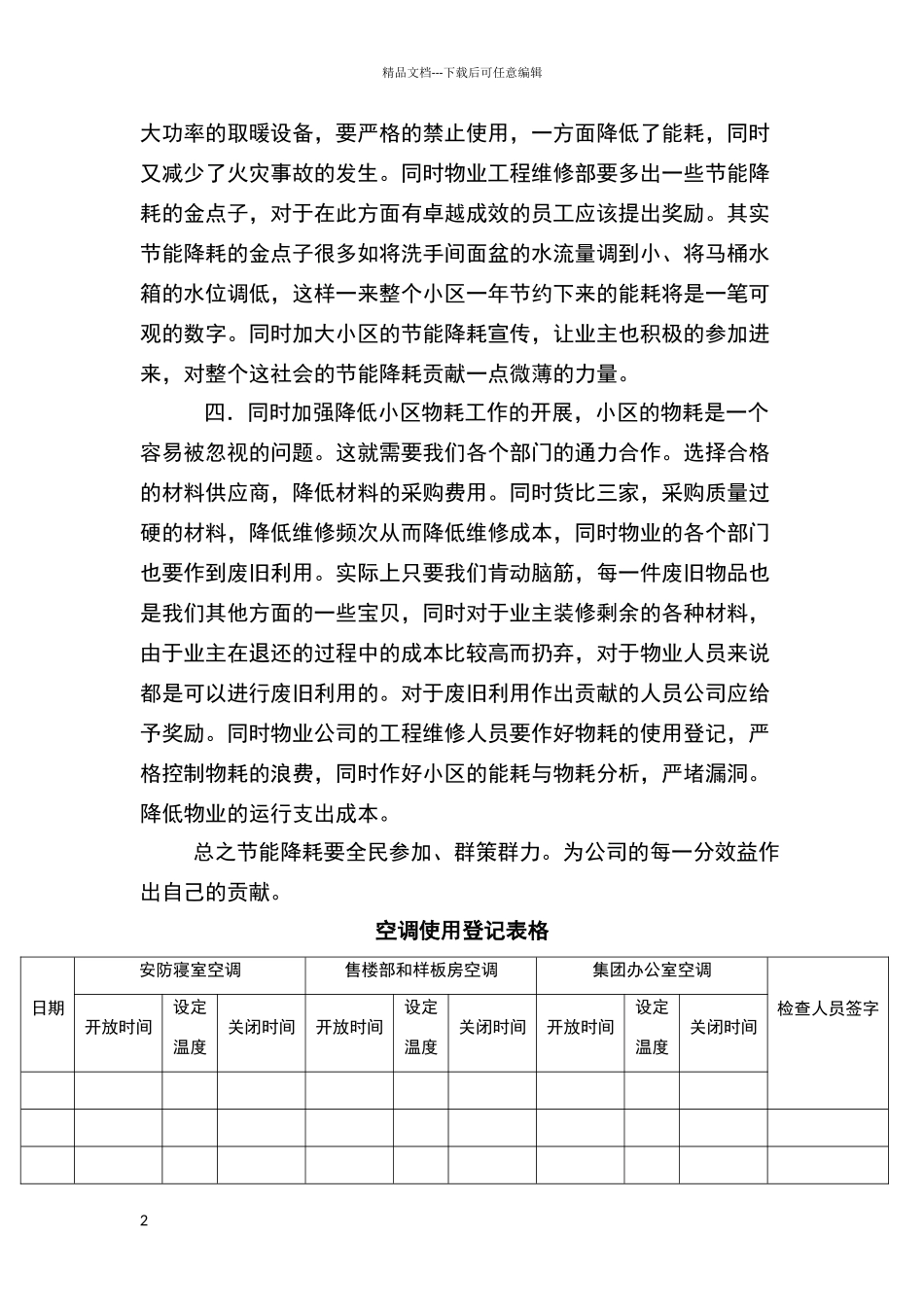 能耗管控方案_第2页