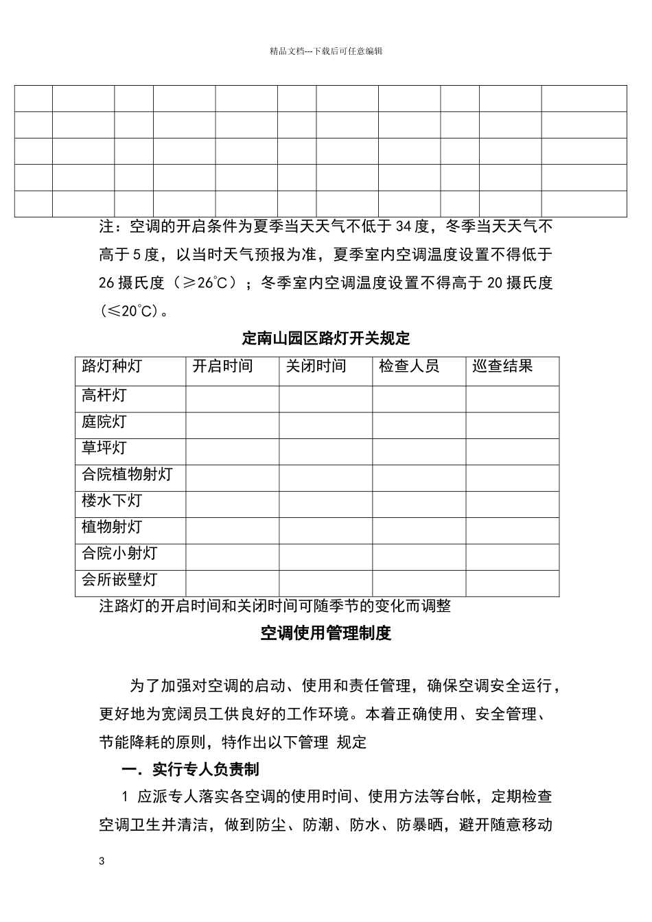 能耗管控方案_第3页