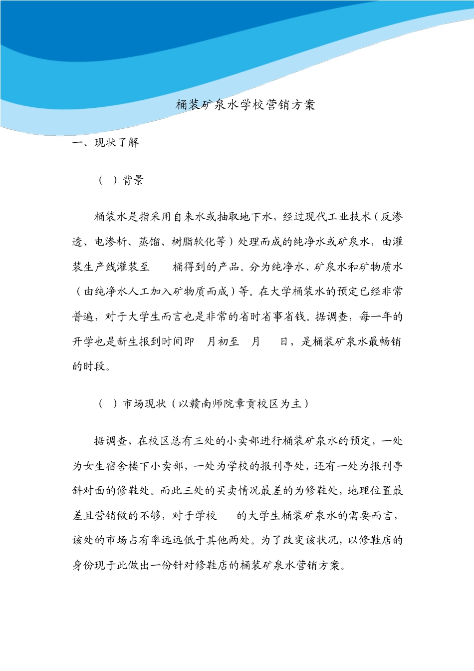 桶装矿泉水营销方案_第2页