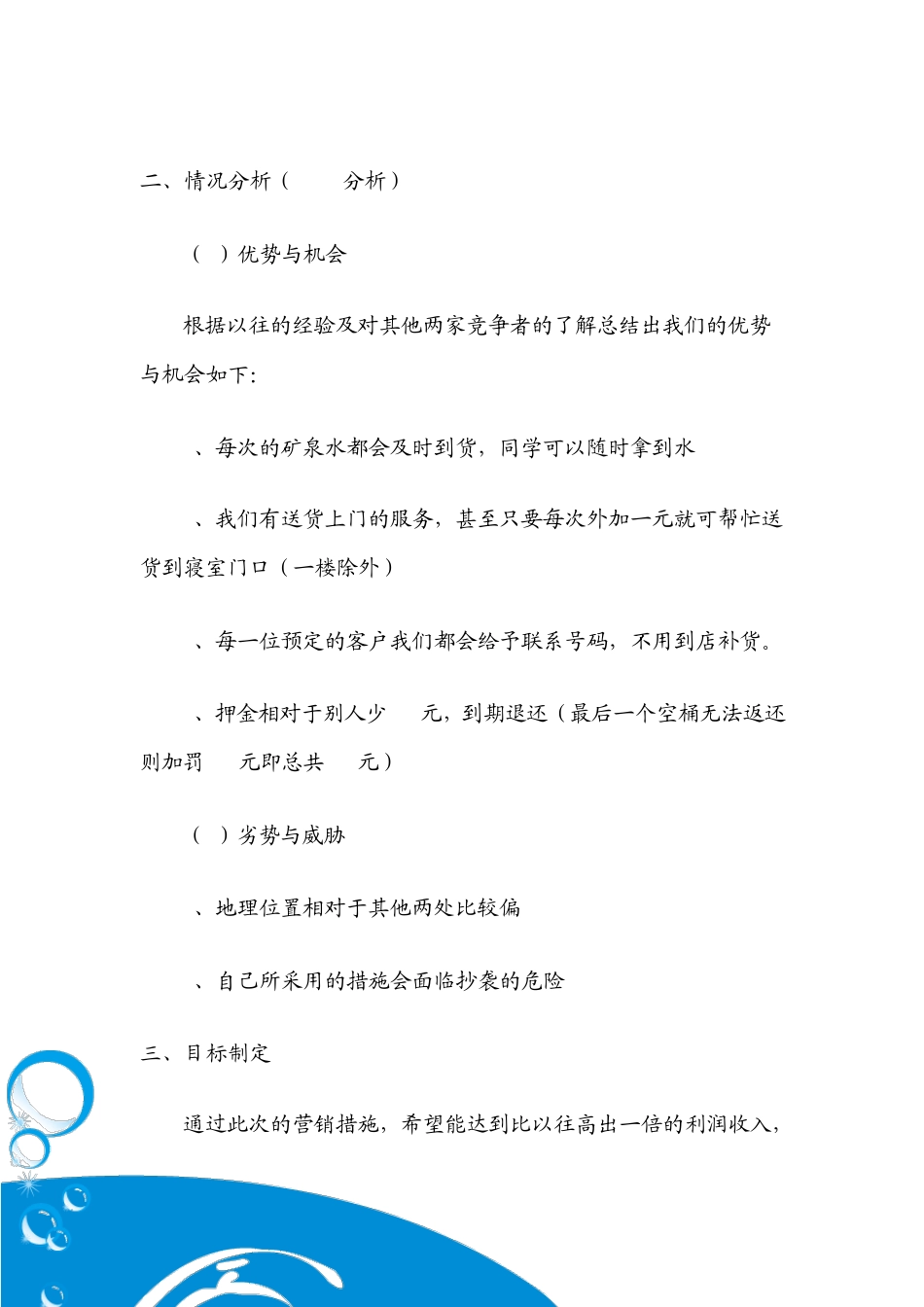 桶装矿泉水营销方案_第3页