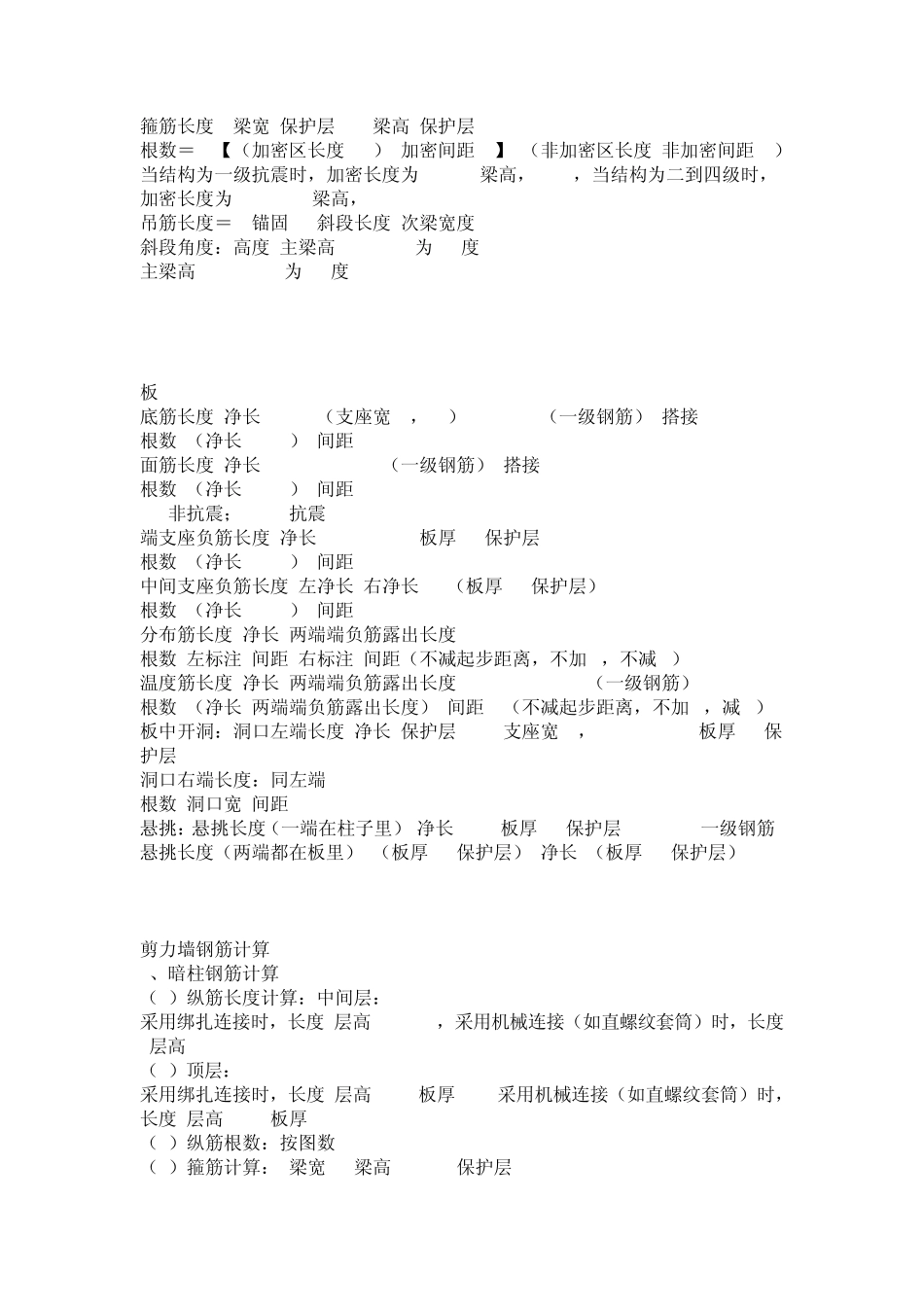 梁.柱子的钢筋量怎么计算_第3页