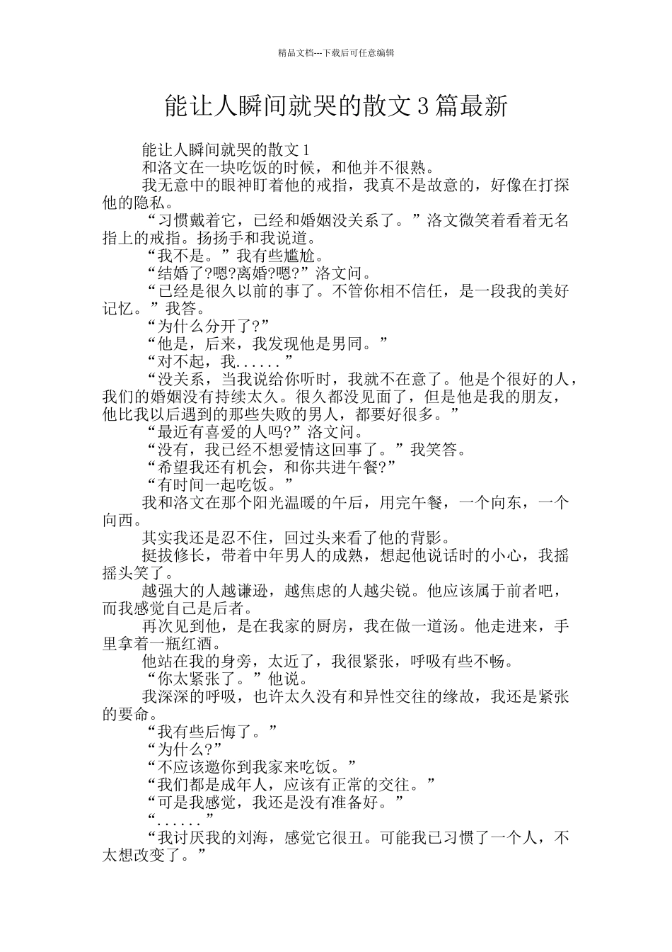 能让人瞬间就哭的散文3篇最新_第1页