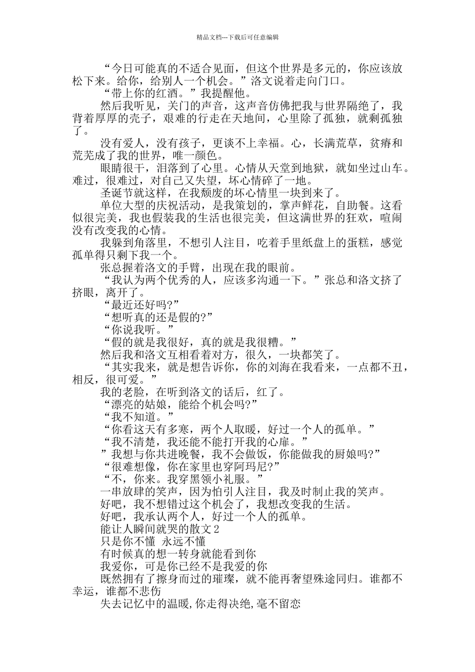 能让人瞬间就哭的散文3篇最新_第2页