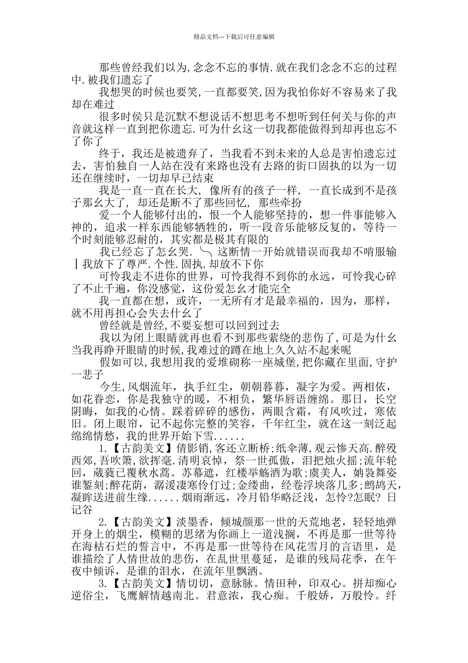 能让人瞬间就哭的散文3篇最新_第3页