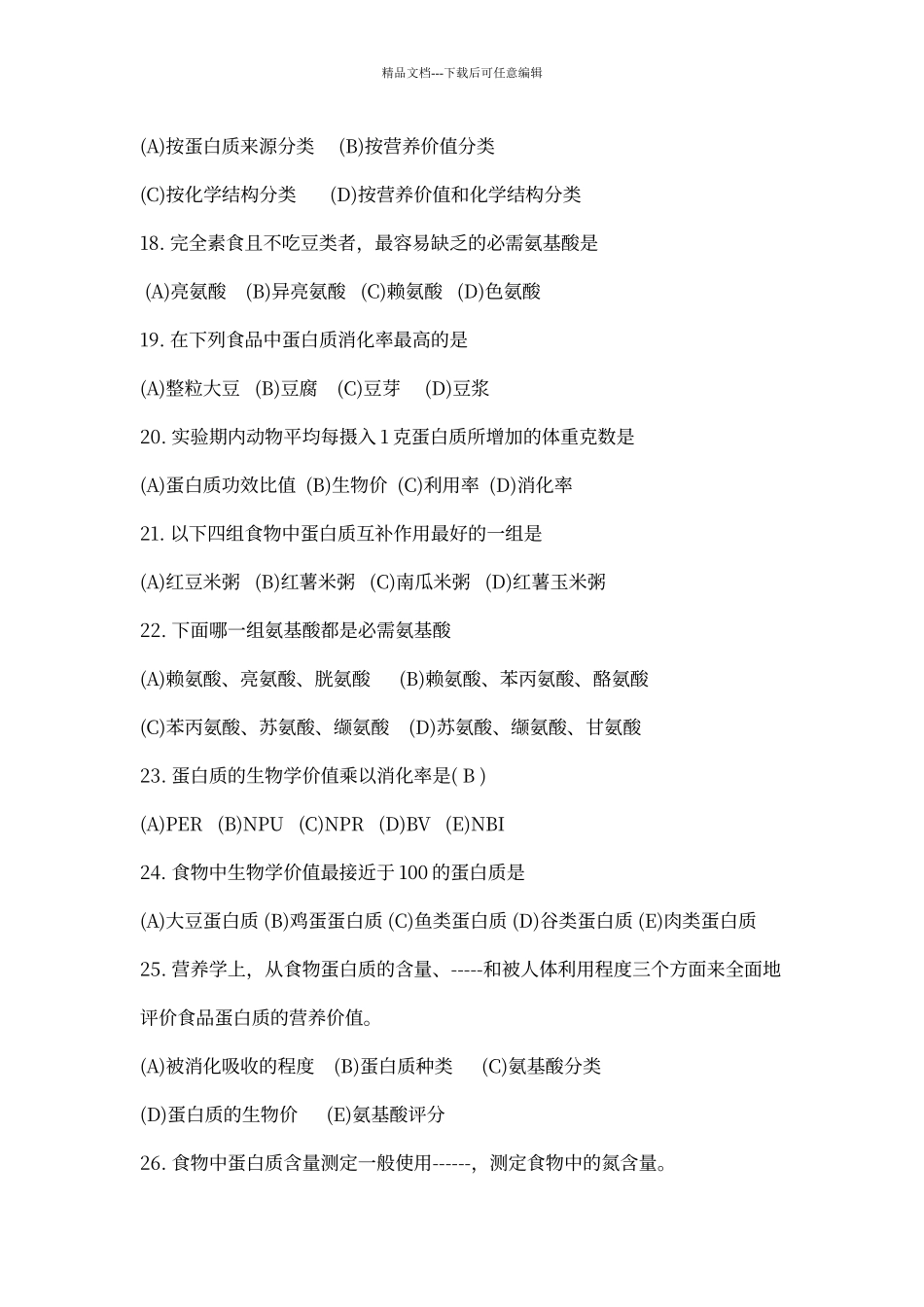 能量及蛋白质测试题_第3页