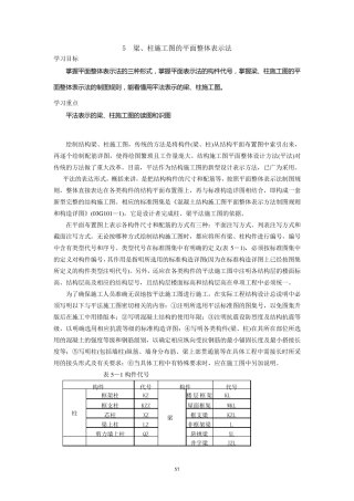 梁、柱施工图的平面整体表示法