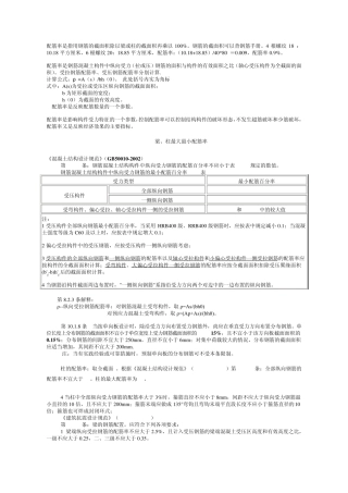 梁、柱最大最小配筋率
