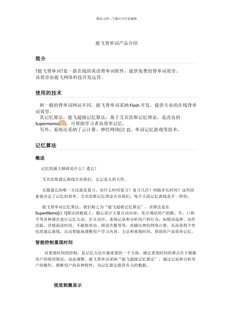 能飞背单词产品介绍_第1页