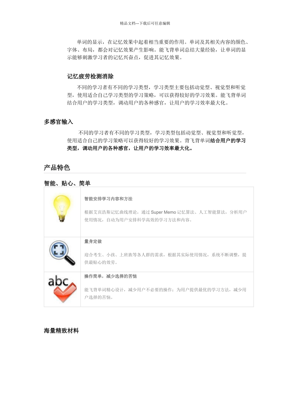 能飞背单词产品介绍_第2页