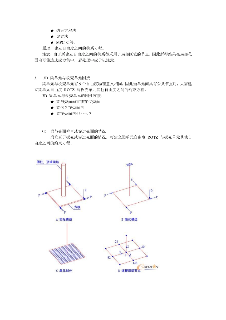 梁与壳的连接_第2页