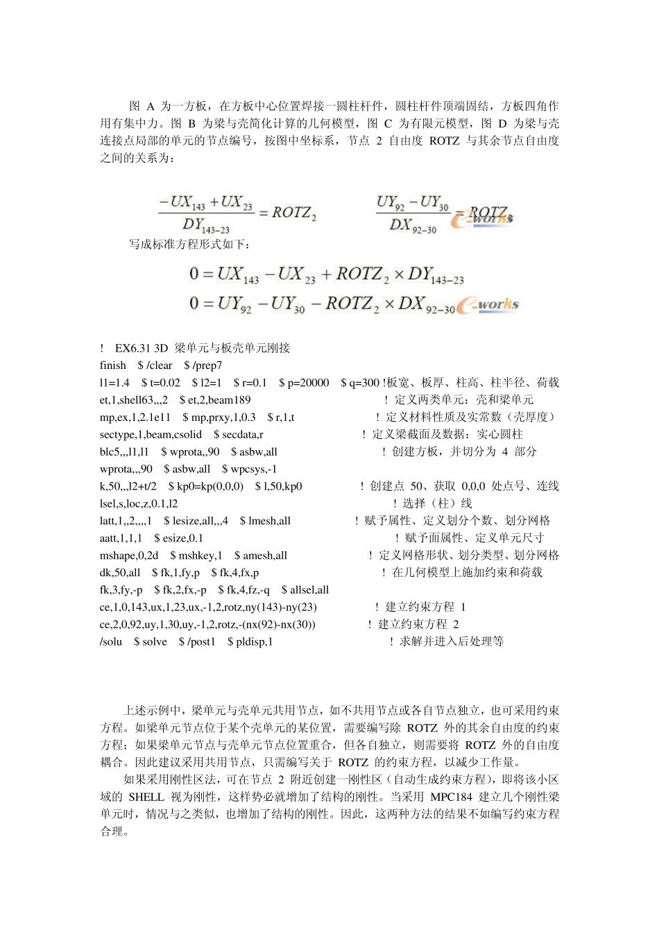 梁与壳的连接_第3页