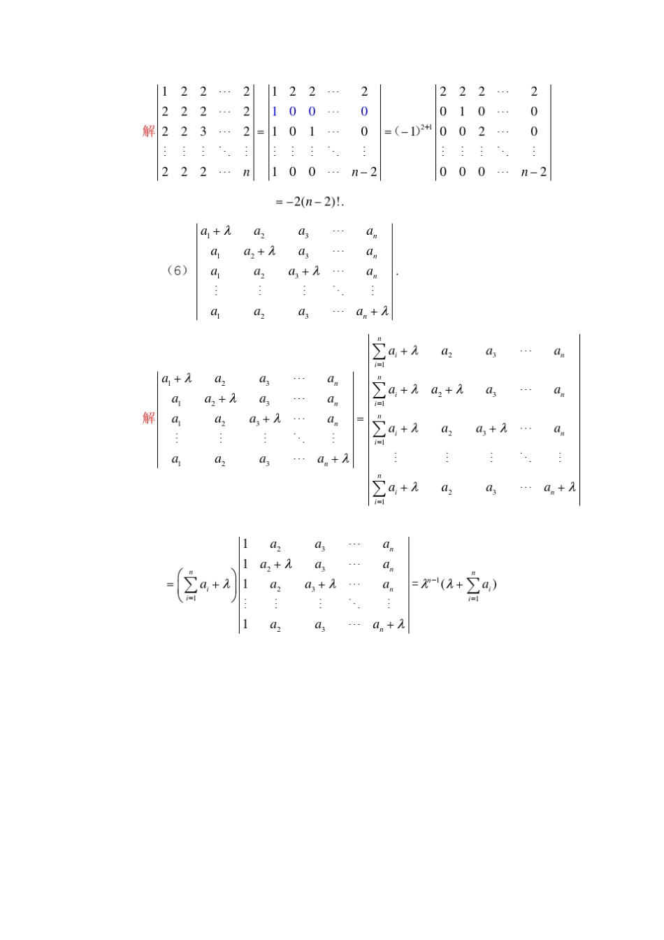 梁保松《线性代数》习题一解答(本人亲自求解)_第3页