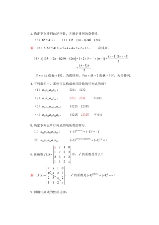 梁保松《线性代数》习题一解答(本人亲自求解)
