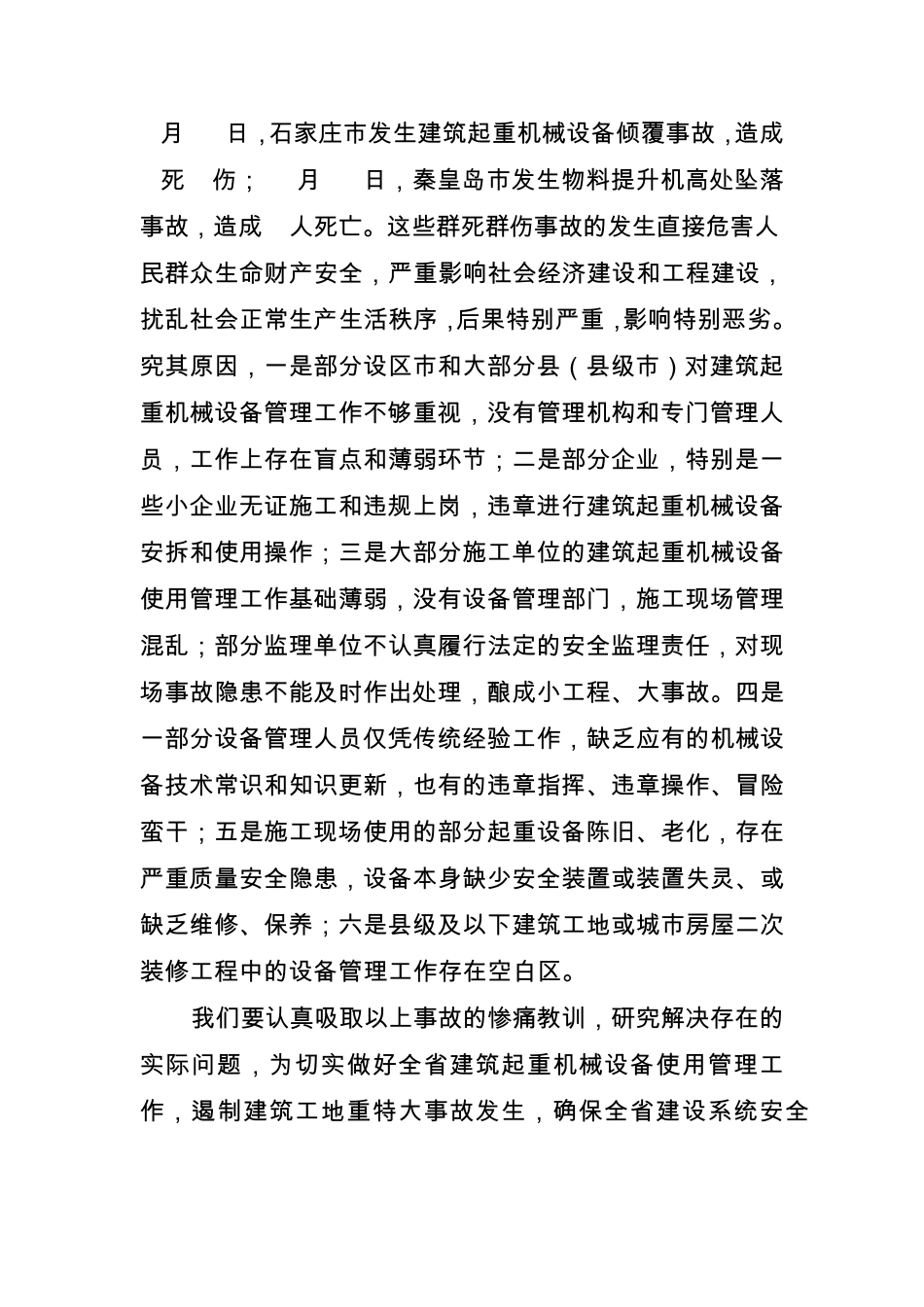 梁军同志在全省建筑起重_第2页