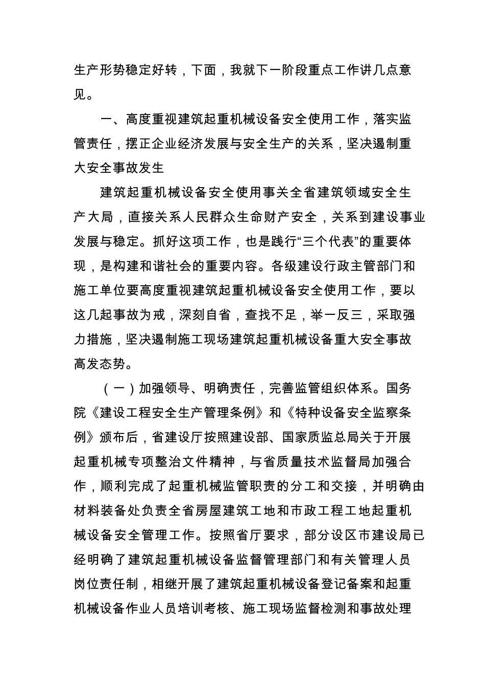 梁军同志在全省建筑起重_第3页