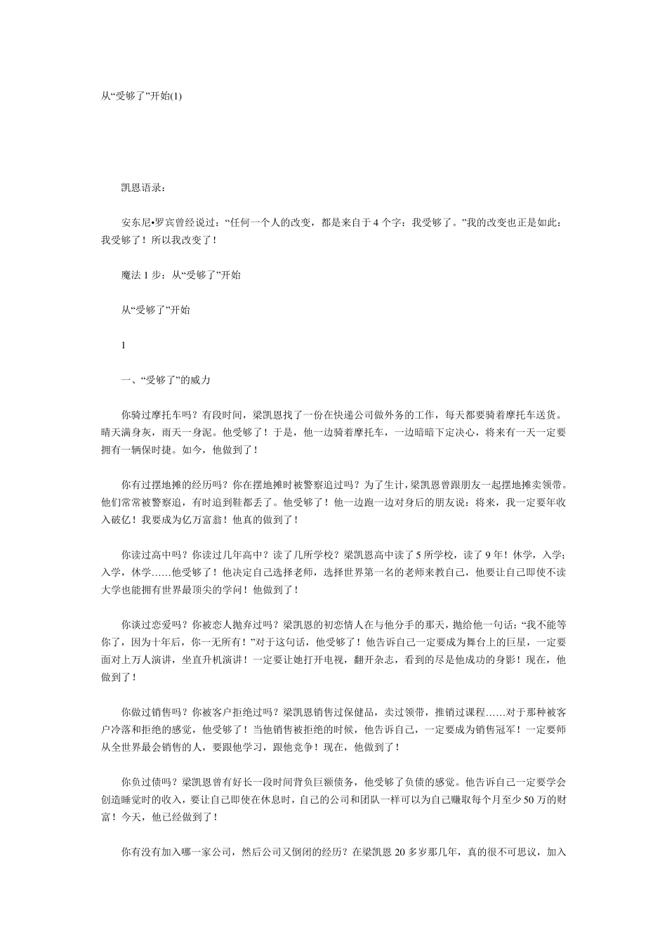 梁凯恩(我受够了)_第1页