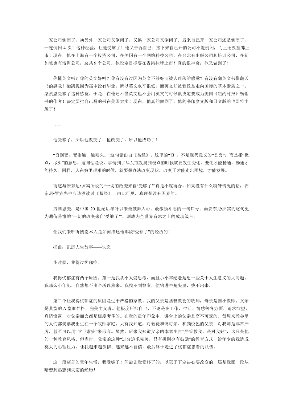 梁凯恩(我受够了)_第2页