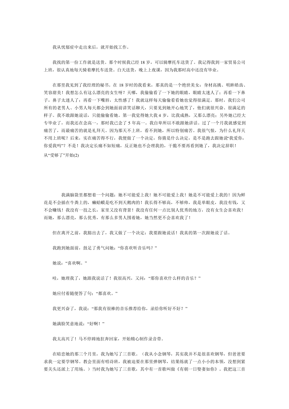 梁凯恩(我受够了)_第3页