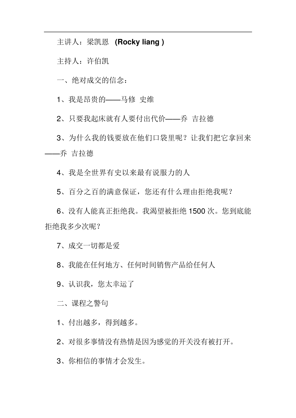 梁凯恩《绝对成交》《下一个奇迹》《我受够了》_第1页