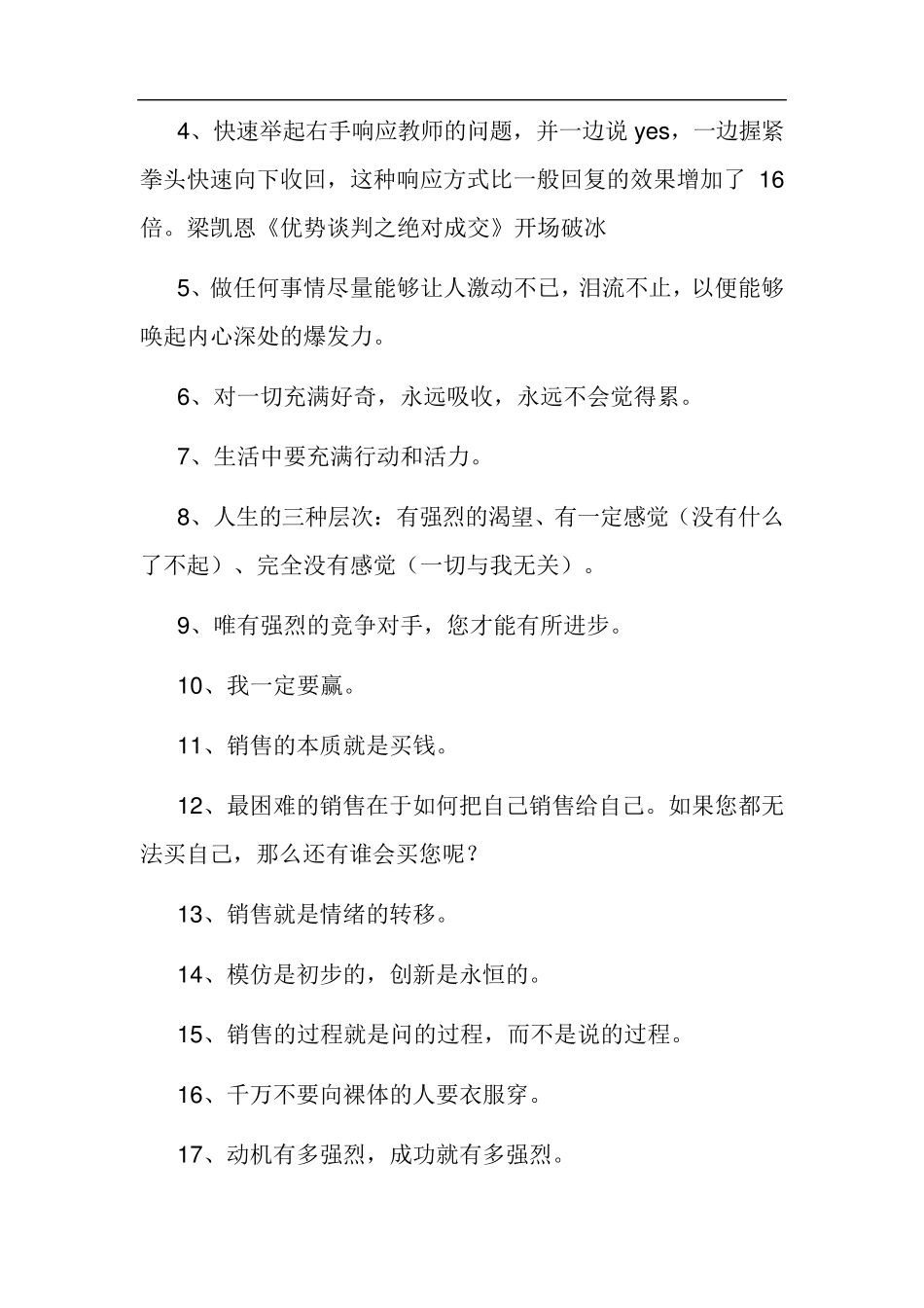 梁凯恩《绝对成交》《下一个奇迹》《我受够了》_第2页