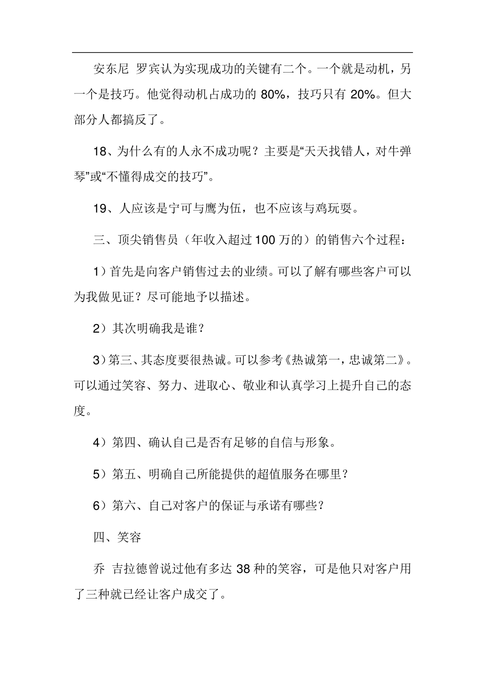 梁凯恩《绝对成交》《下一个奇迹》《我受够了》_第3页