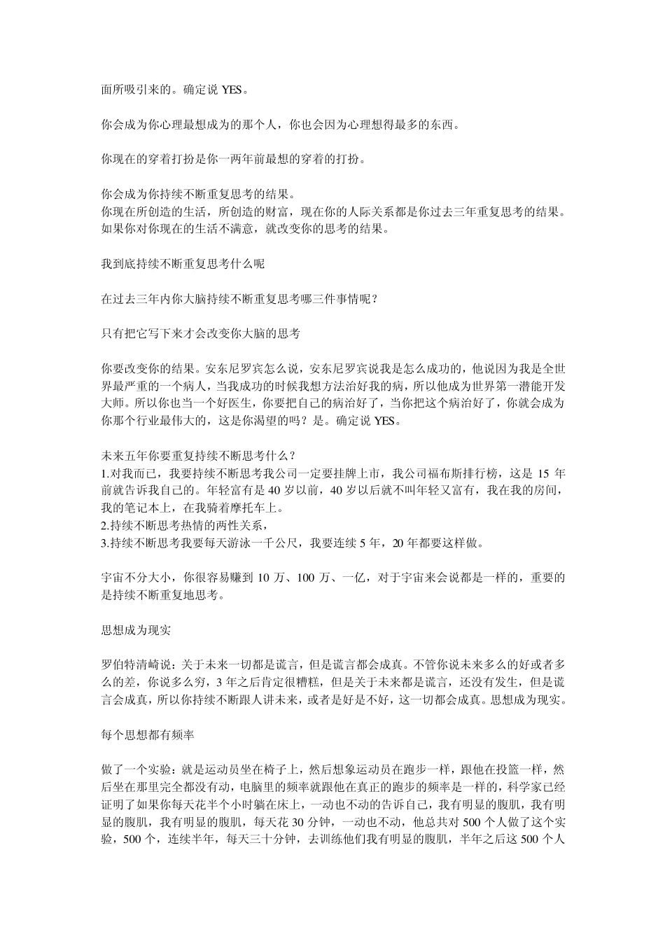 梁凯恩超越极限秘密课程笔记_第2页