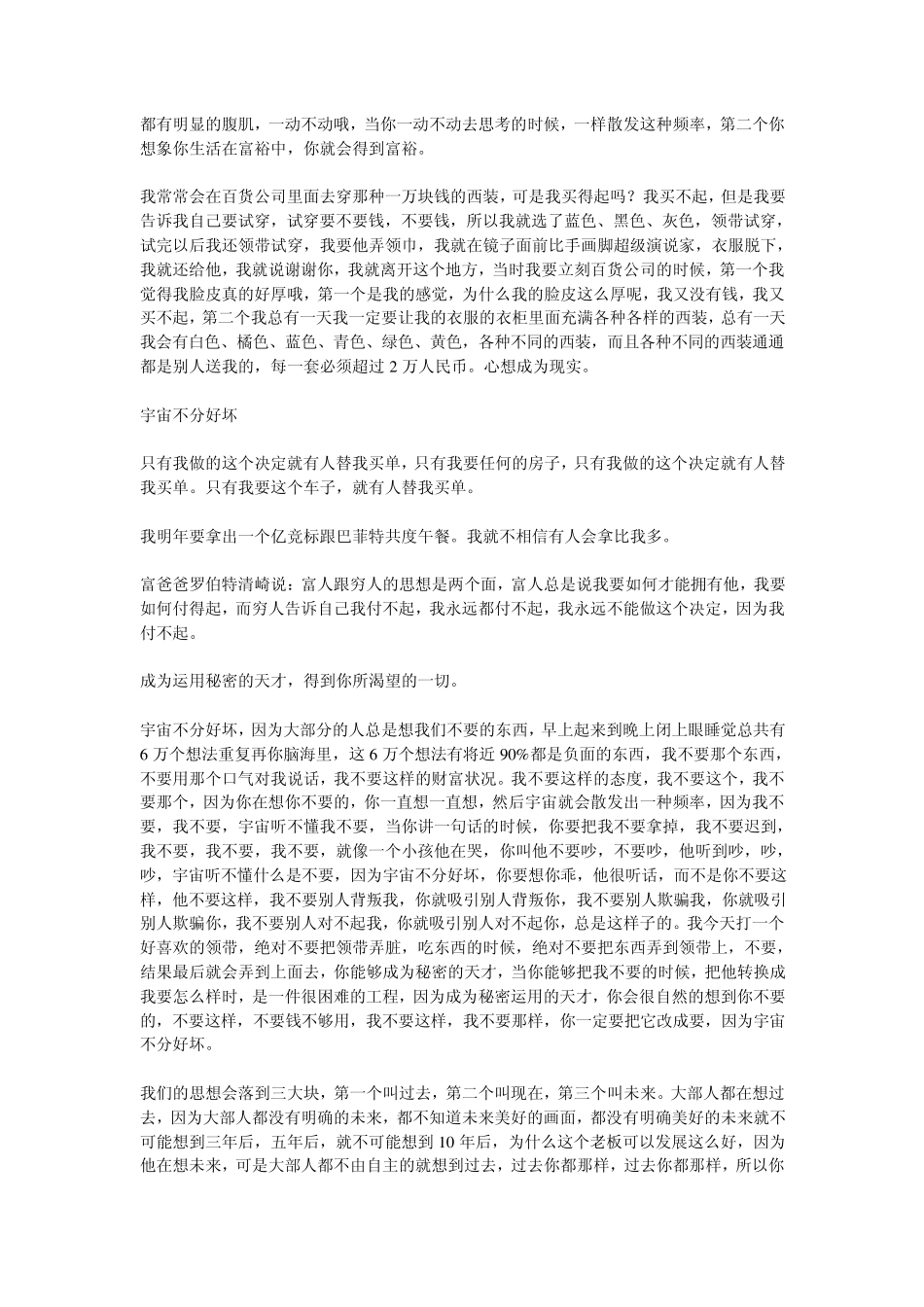 梁凯恩超越极限秘密课程笔记_第3页