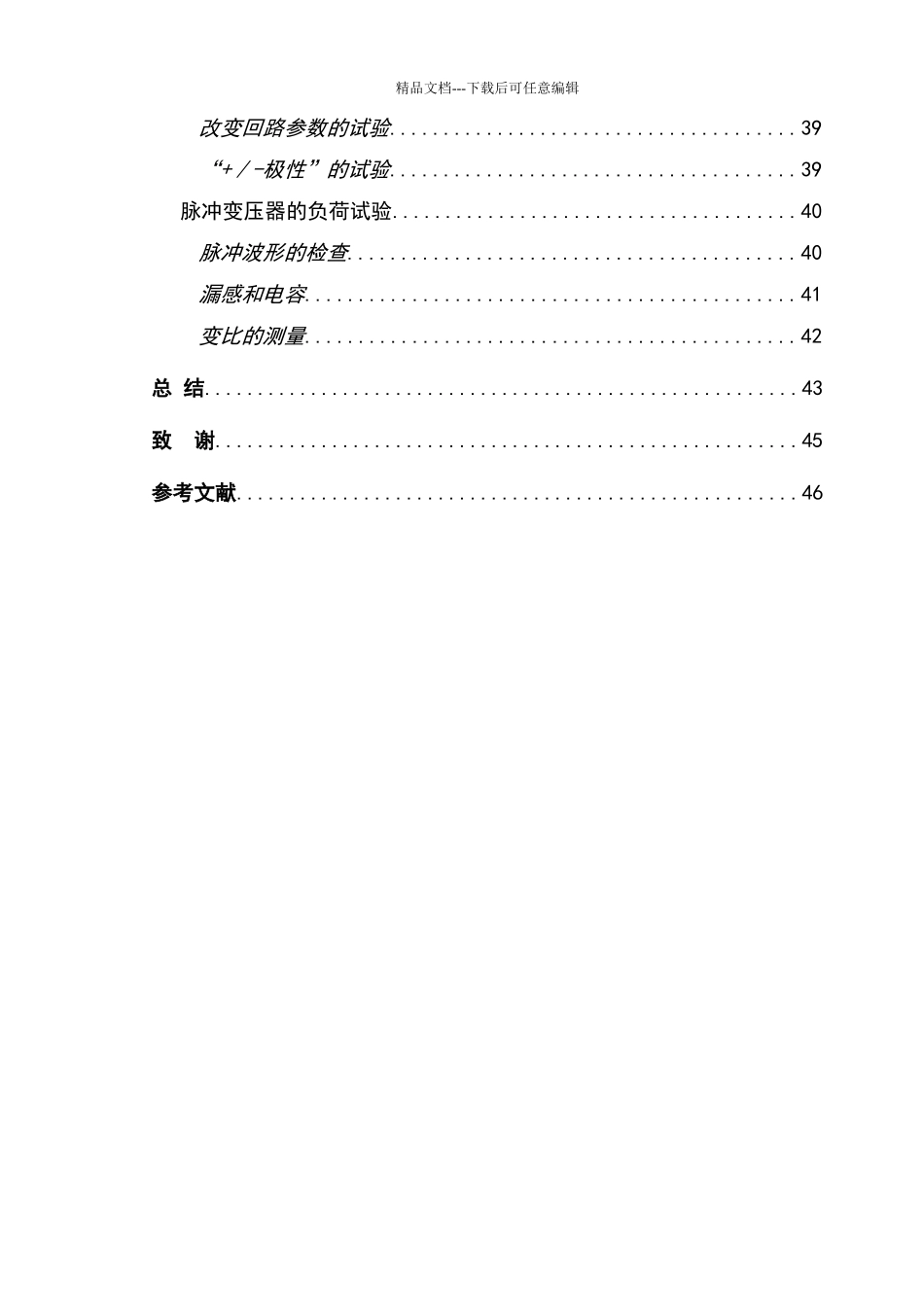 脉冲变压器设计_第3页