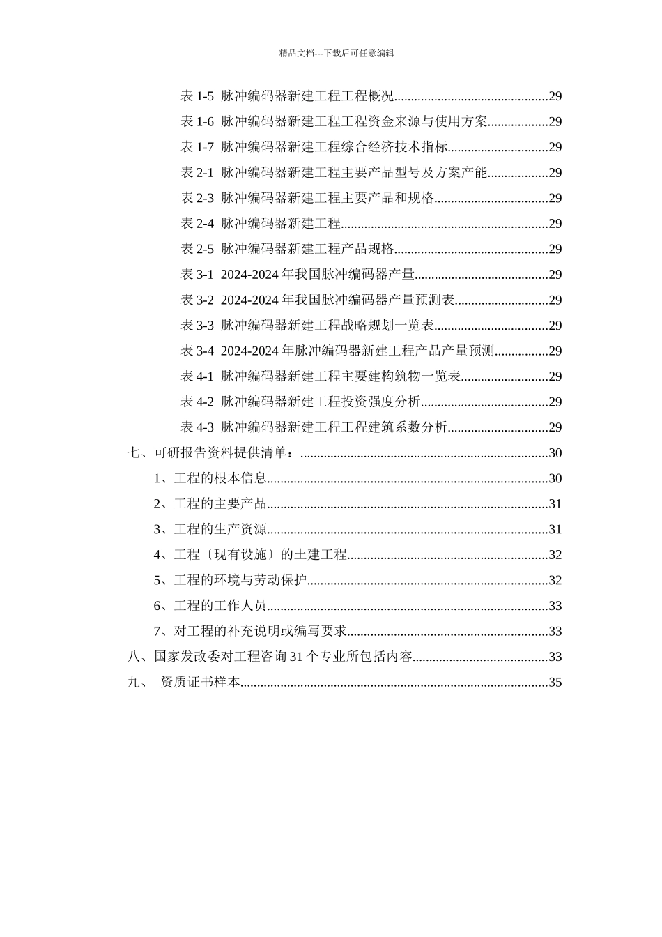 脉冲编码器项目可行性研究报告_第3页