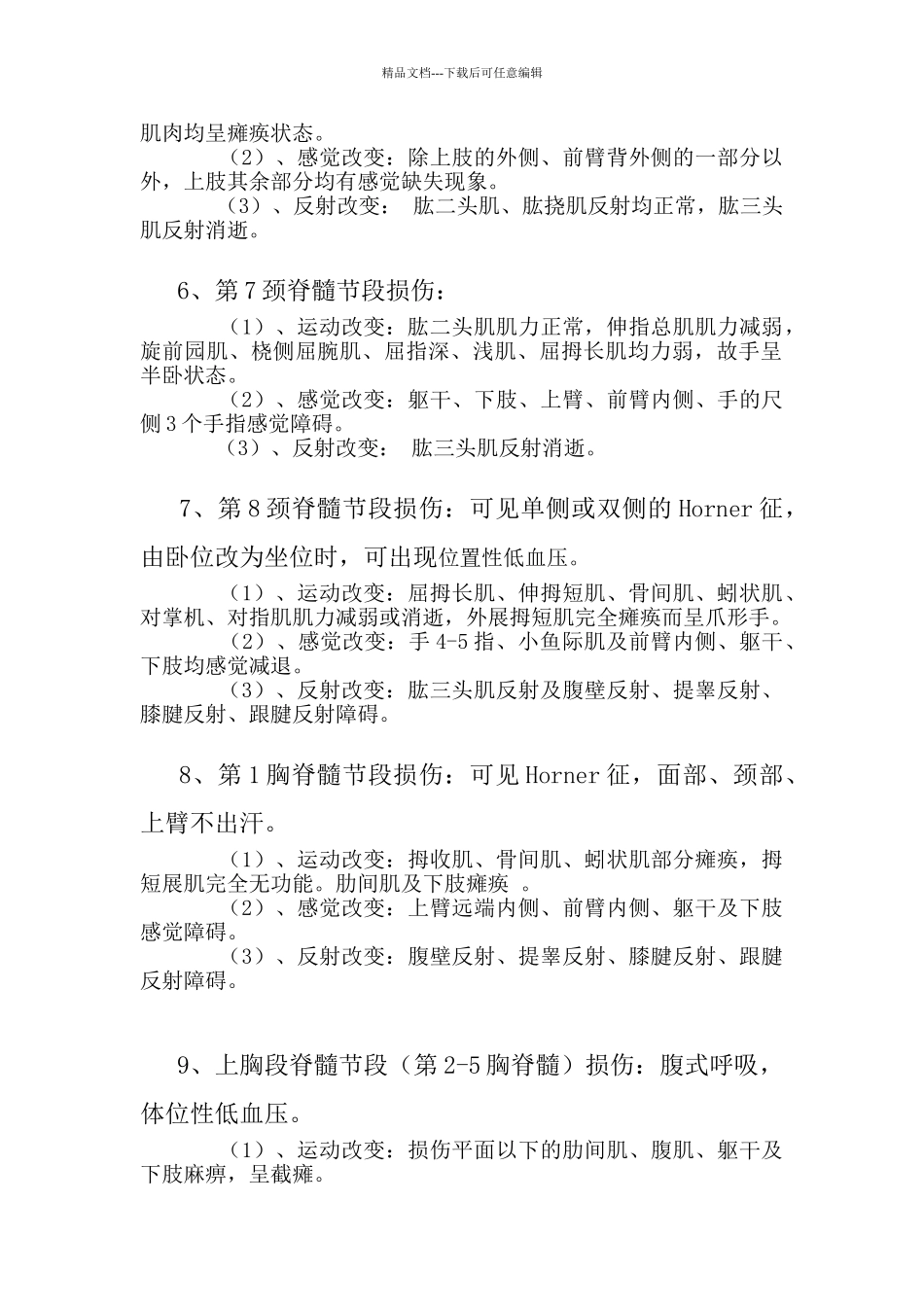 脊髓损伤的临床表现_第2页