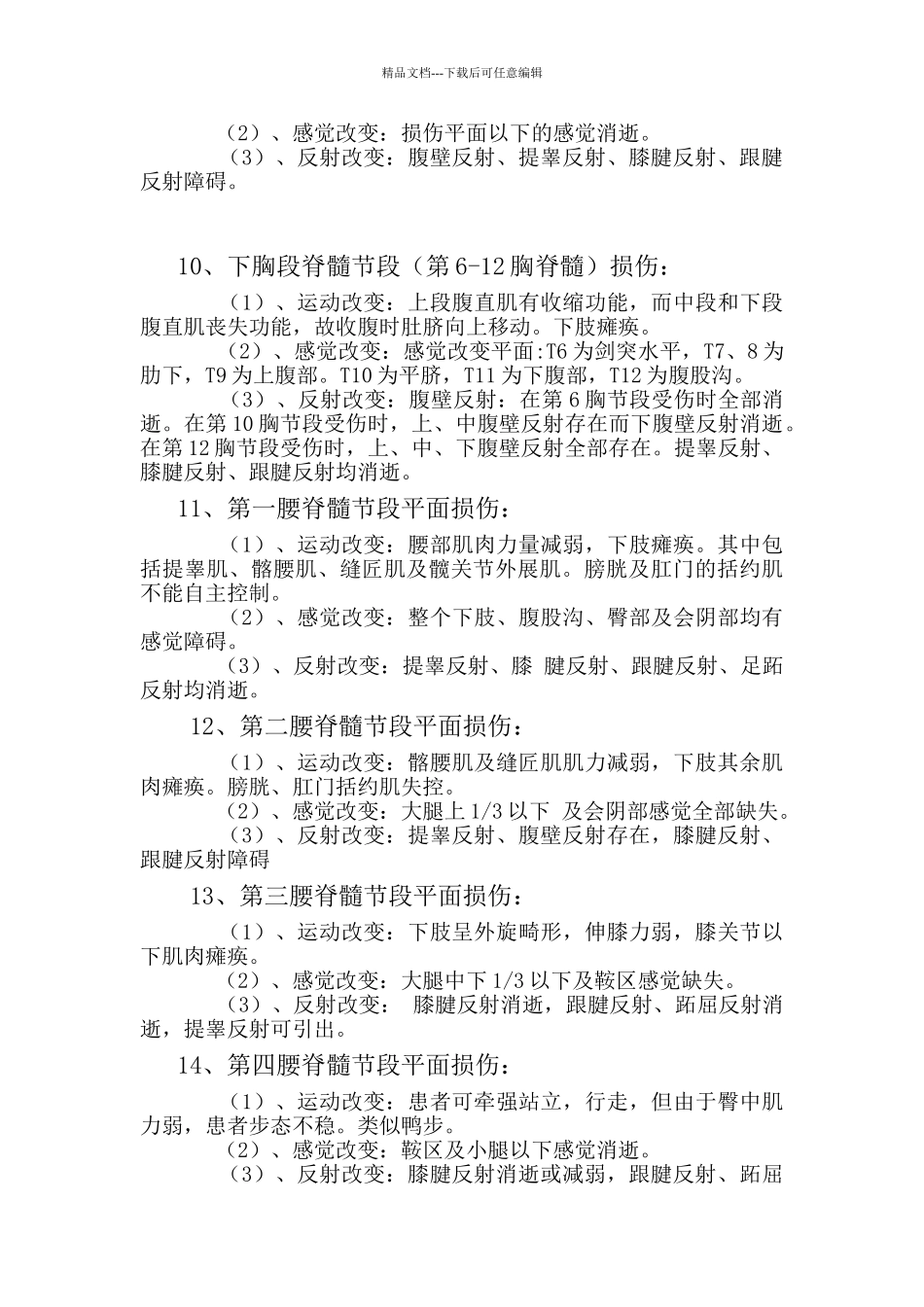 脊髓损伤的临床表现_第3页