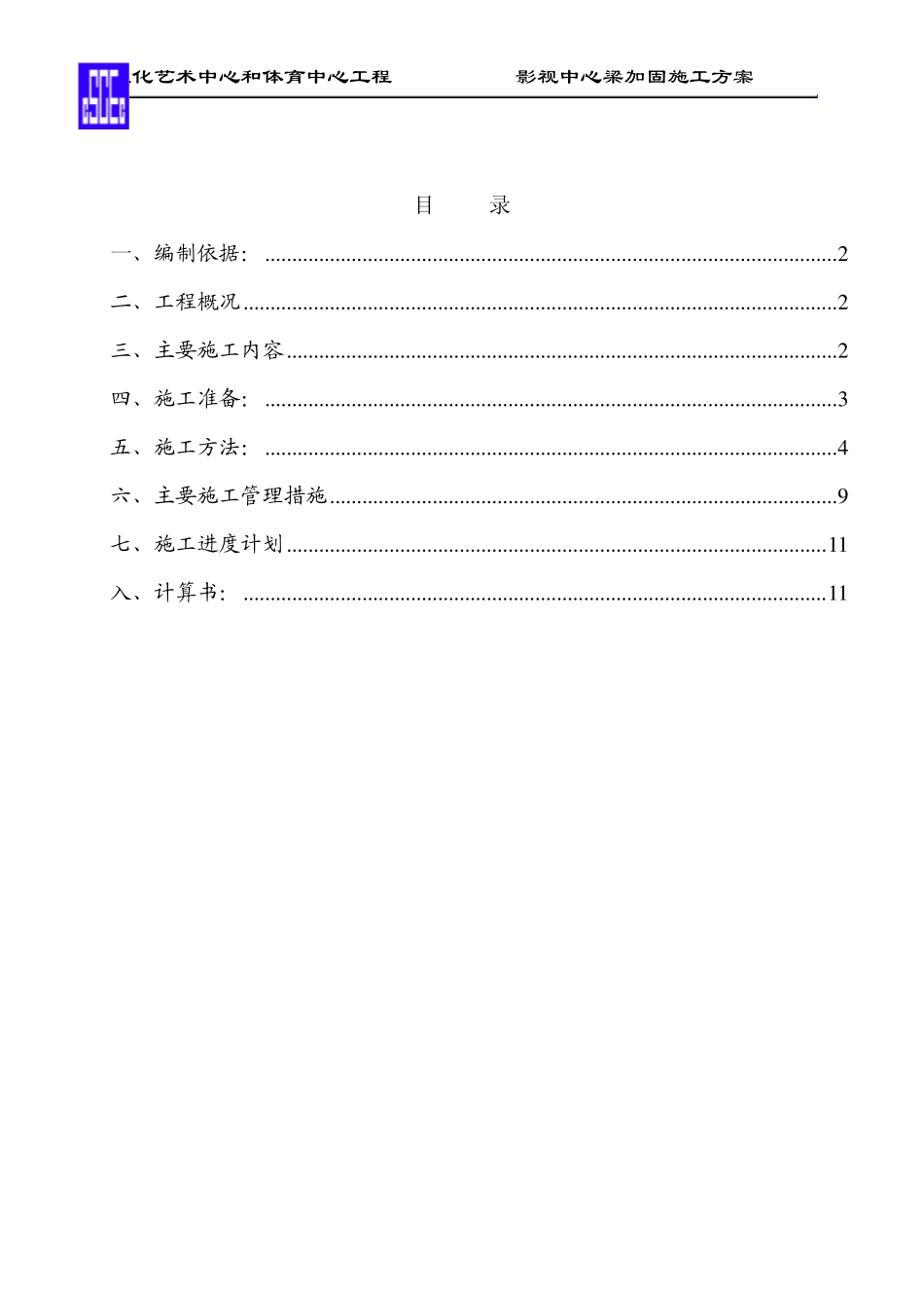 梁加固方案01_第1页