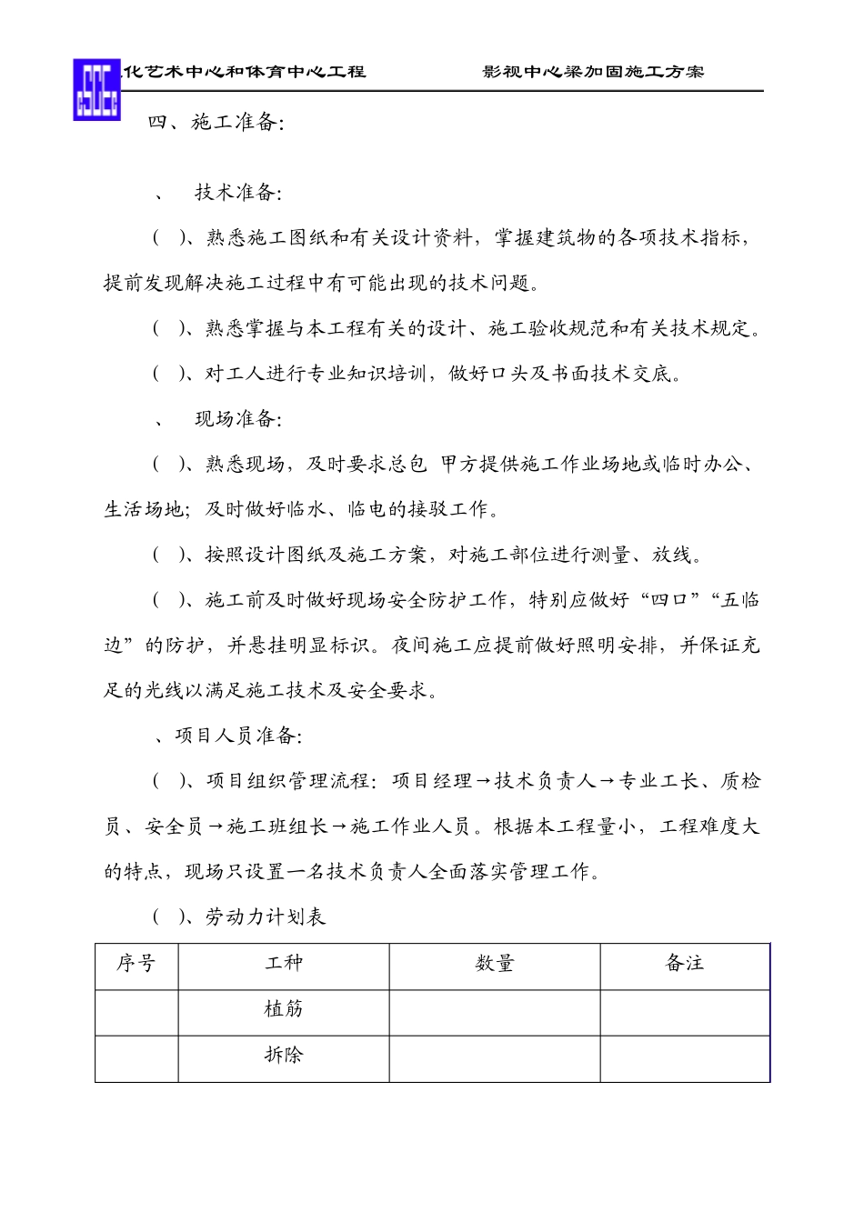 梁加固方案01_第3页